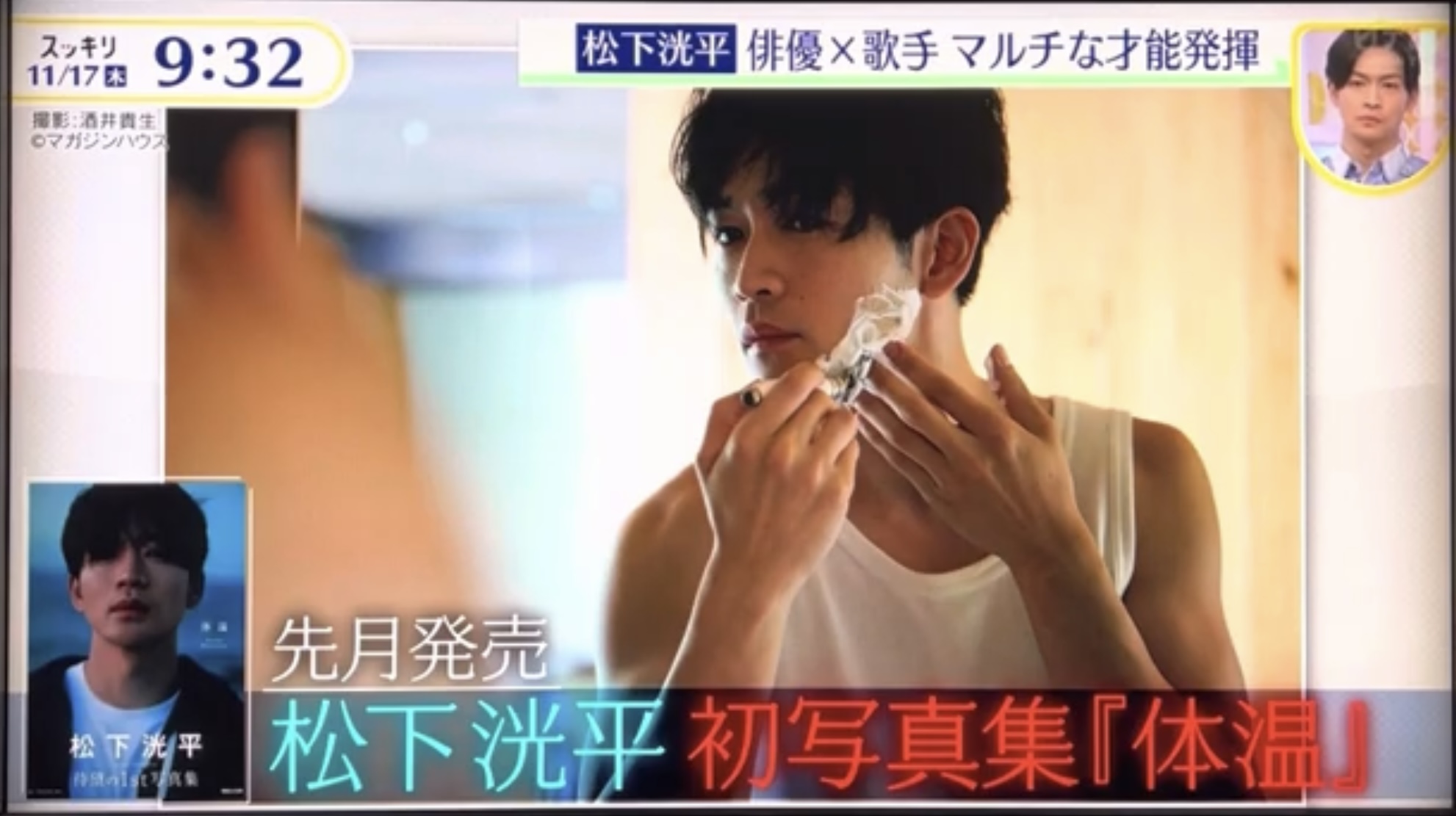 いま話題！】NTV『スッキリ』に「体温」松下洸平さんが出演されました