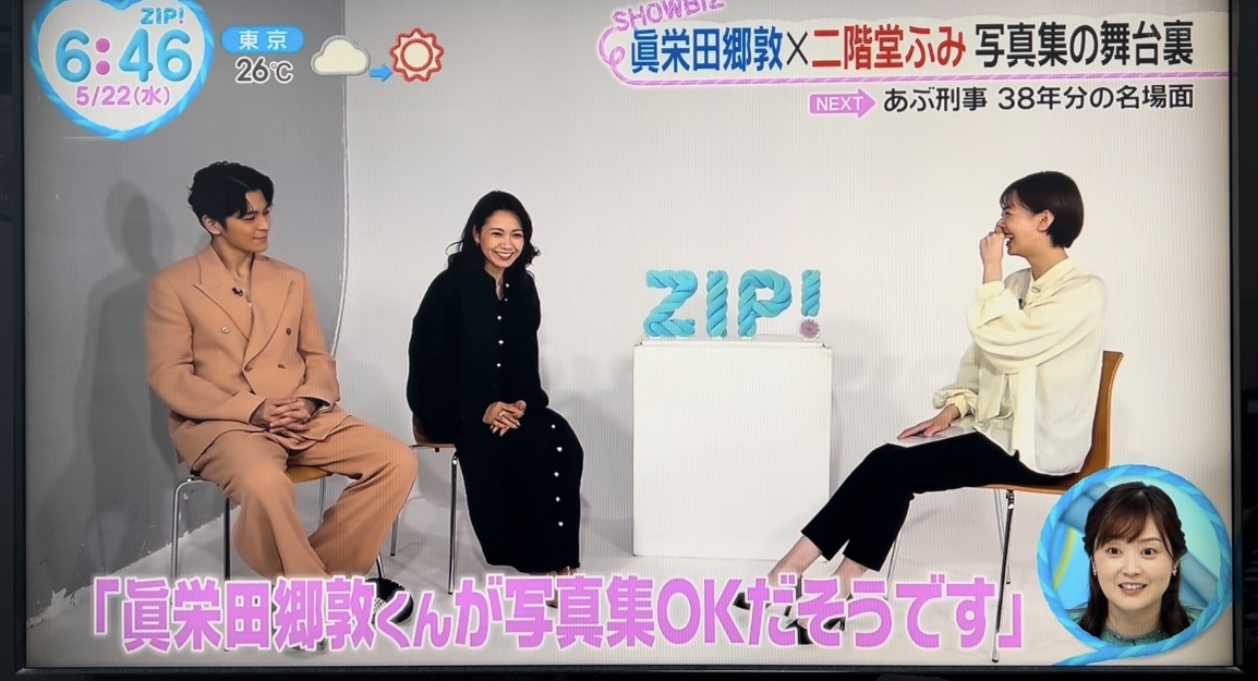 いま話題！】NTV『ZIP!』で、「眞栄田郷敦写真集 A Beautiful