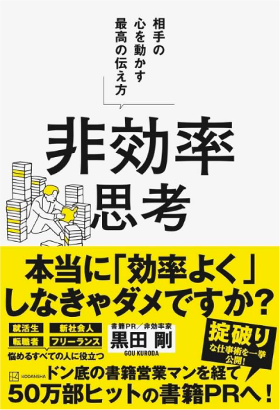 非効率思考